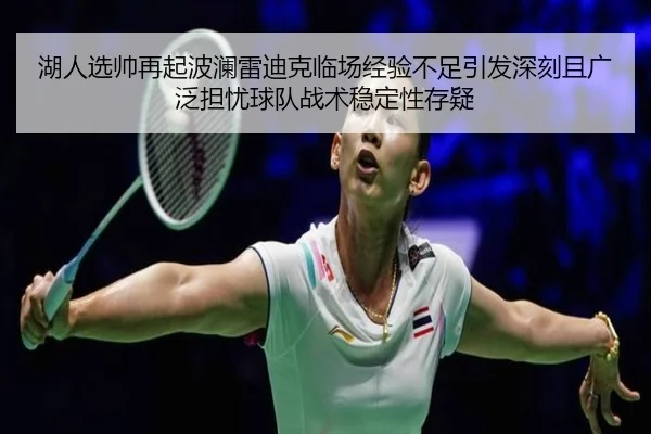 hu-ren-xuan-shuai-zai-qi-bo-lan-lei-di-ke-lin-chang-jing-yan-bu-zu-yin-fa-shen-ke-qie-guang-fan-dan-you-qiu-dui-zhan-2-313.jpg